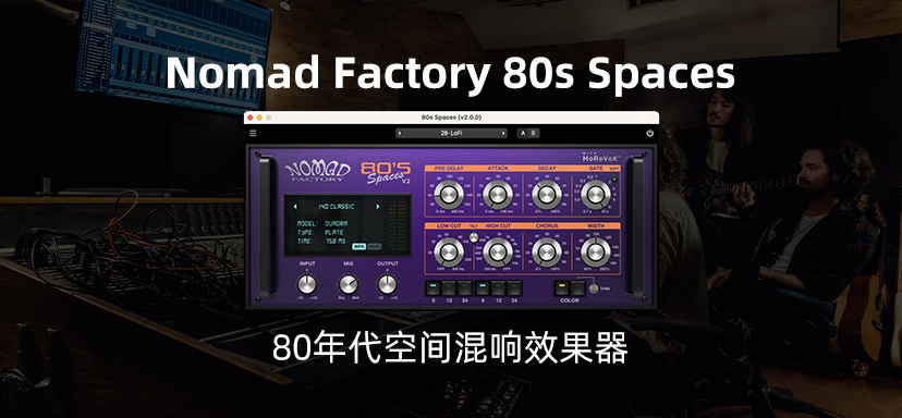 Nomad Factory 80s Spaces v2 80年代空间混响-彦逸分享小站