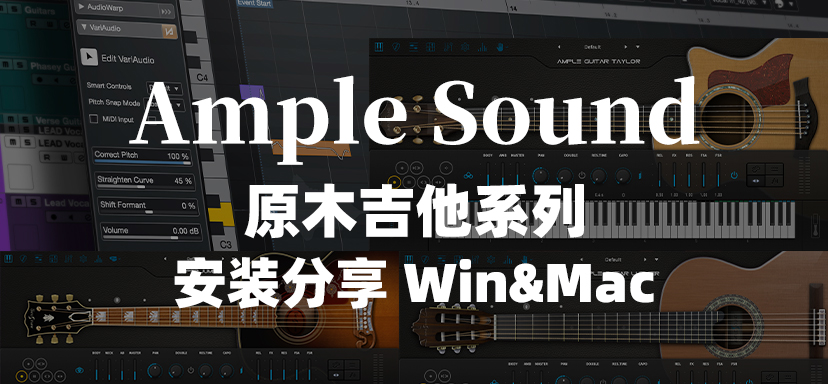 Ample Sound原木吉他系列安装分享-彦逸分享小站