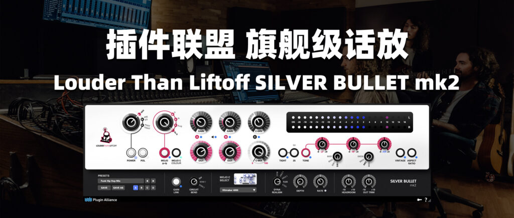 Louder Than Liftoff 发布 Silver Bullet mk2 旗舰级话放下载安装-彦逸分享小站